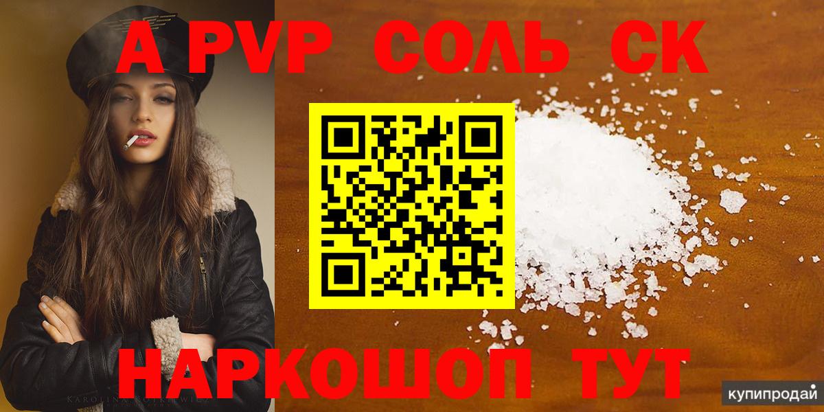 Alfa_PVP кристаллы Тулун