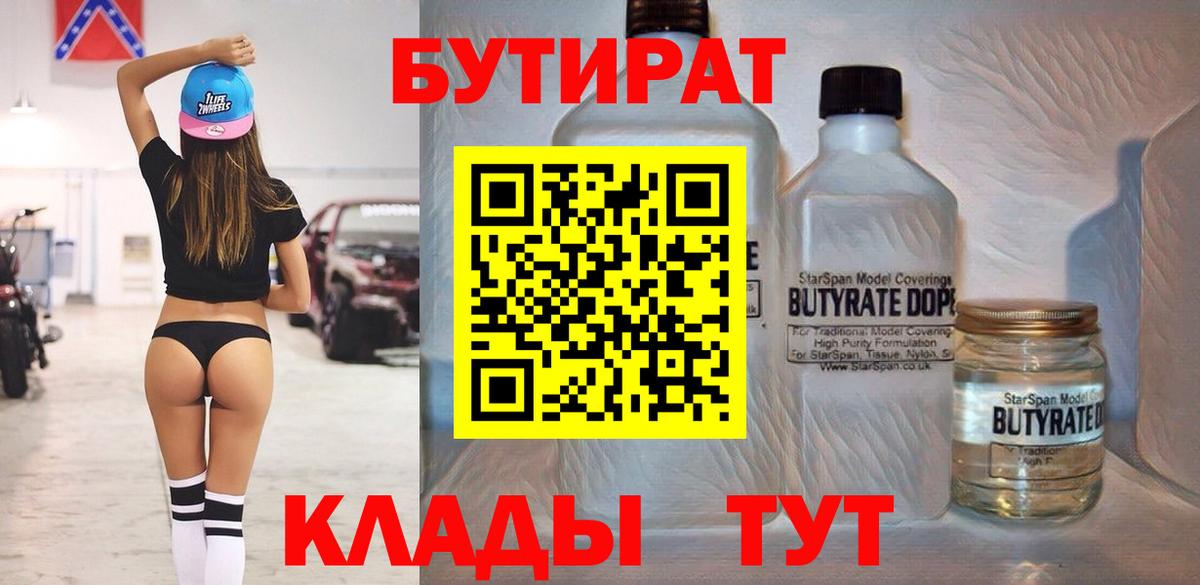 БУТИРАТ бутик Тулун