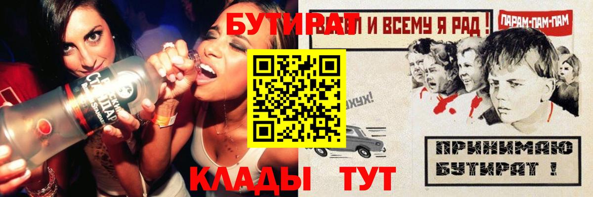 Тулун  Бутират вода  Вход с VPN 