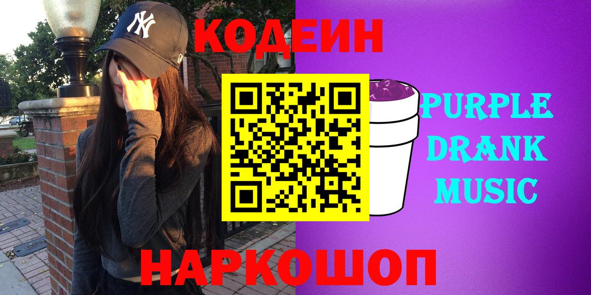 Codein напиток Lean (лин) Тулун