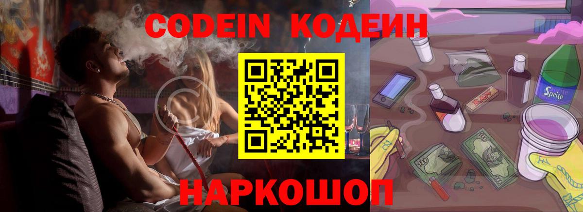 Тулун  Кодеиновый сироп Lean напиток Lean (лин)  Вход с VPN 