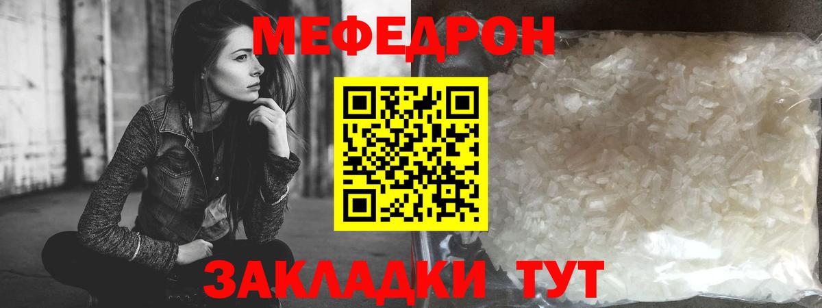 Меф мяу мяу Тулун